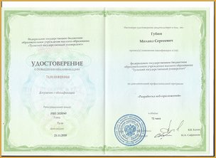 Удостоверение